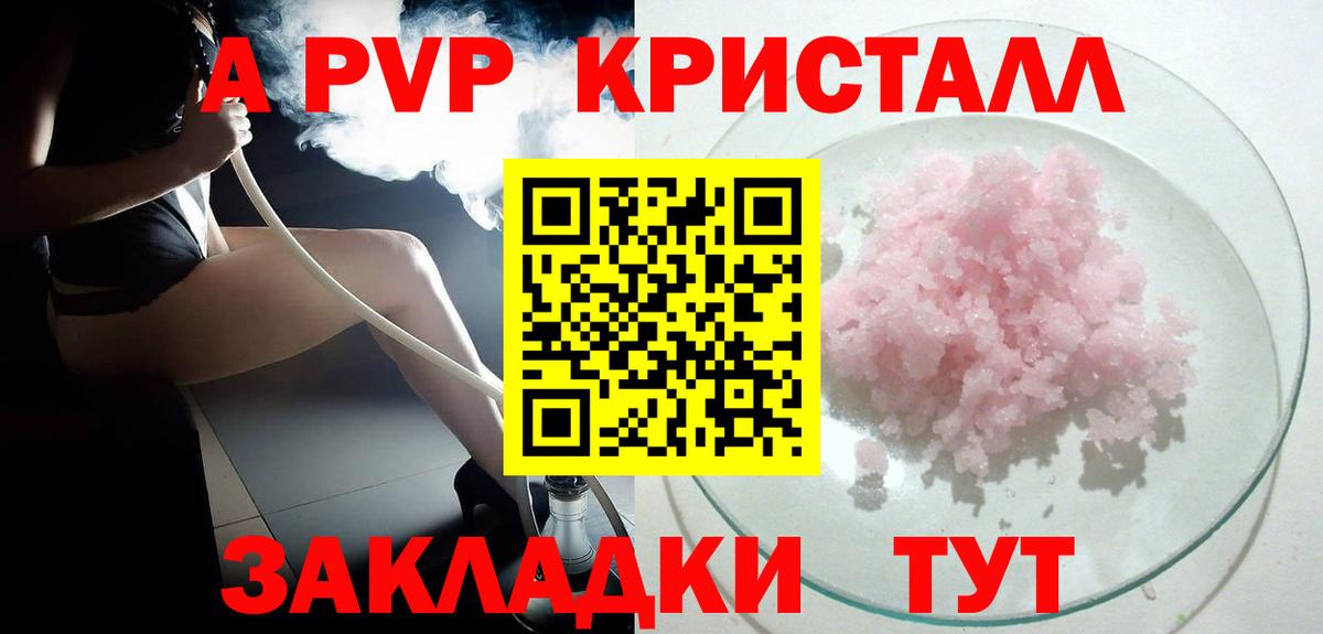 APVP Crystall Мыски