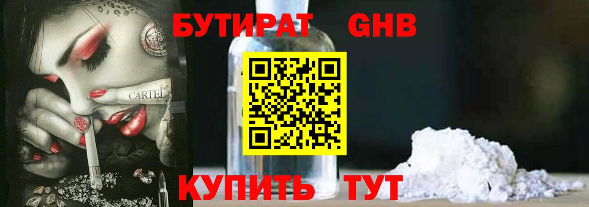 БУТИРАТ оксана  Вход с VPN  Бутират  Мыски 