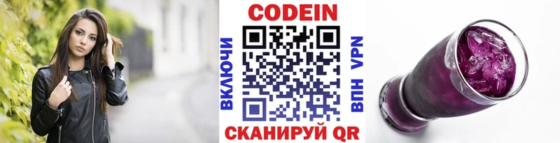 Codein напиток Lean (лин) Мыски