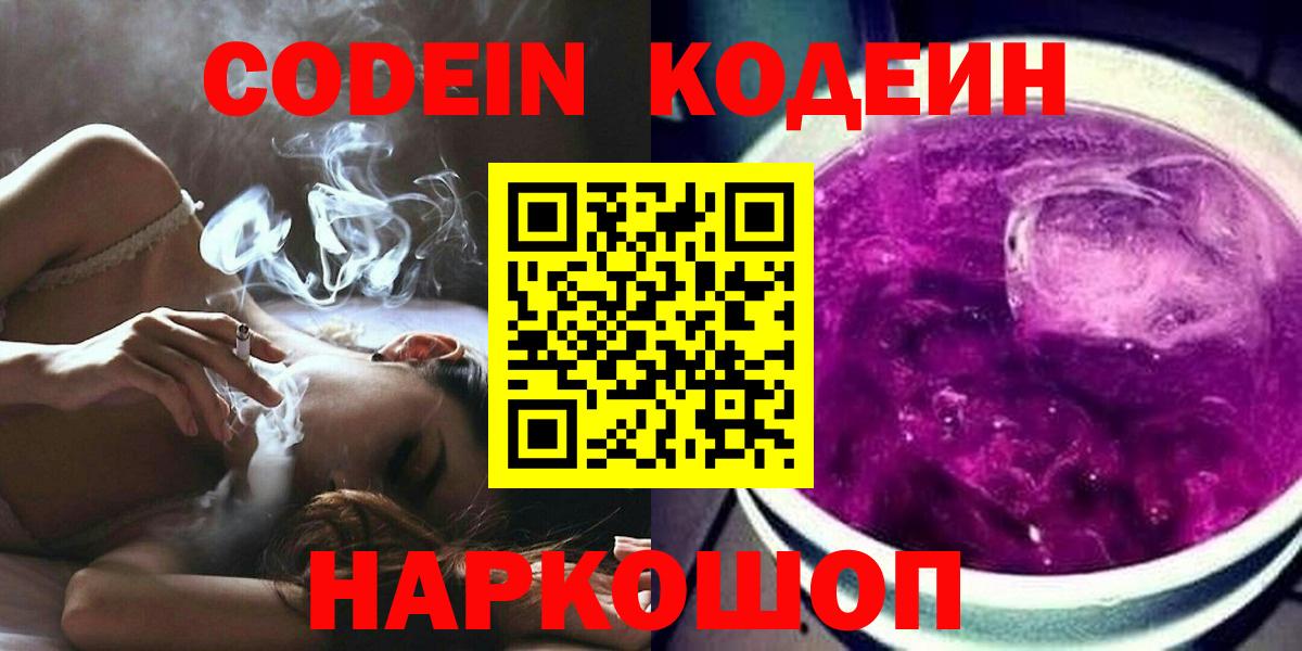 Кодеин напиток Lean (лин) Мыски