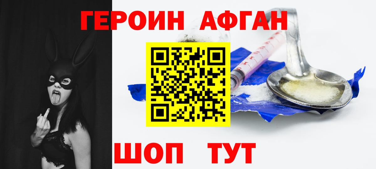 ГЕРОИН белый Мыски