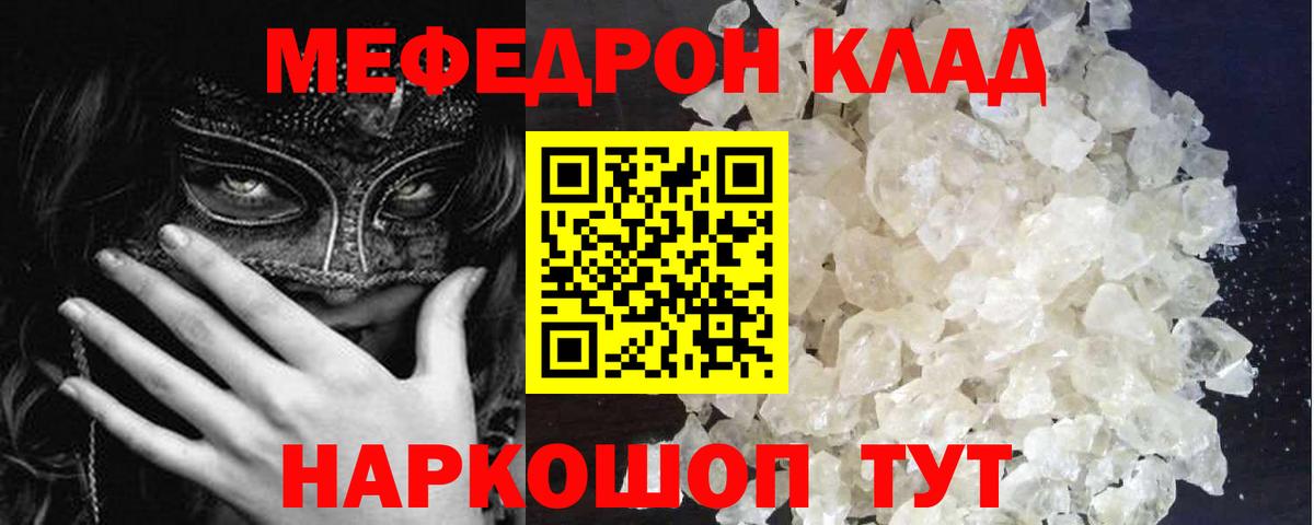 Меф мяу мяу  Мыски