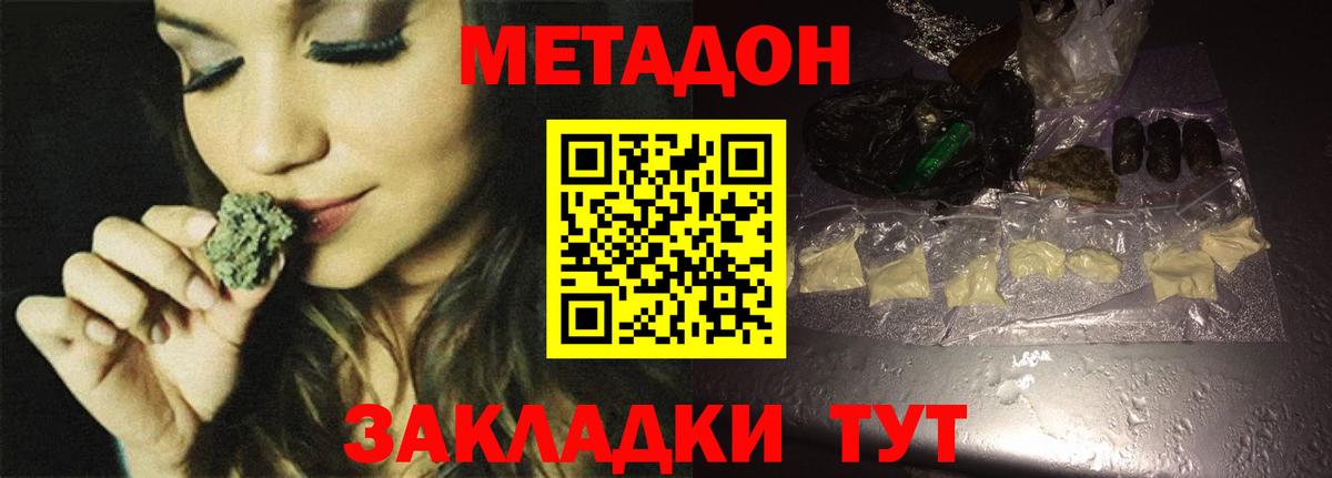 МЕТАДОН methadone Мыски