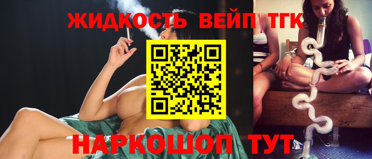 ТГК вейп с тгк  Вход с VPN  Мыски  Дистиллят ТГК Wax 