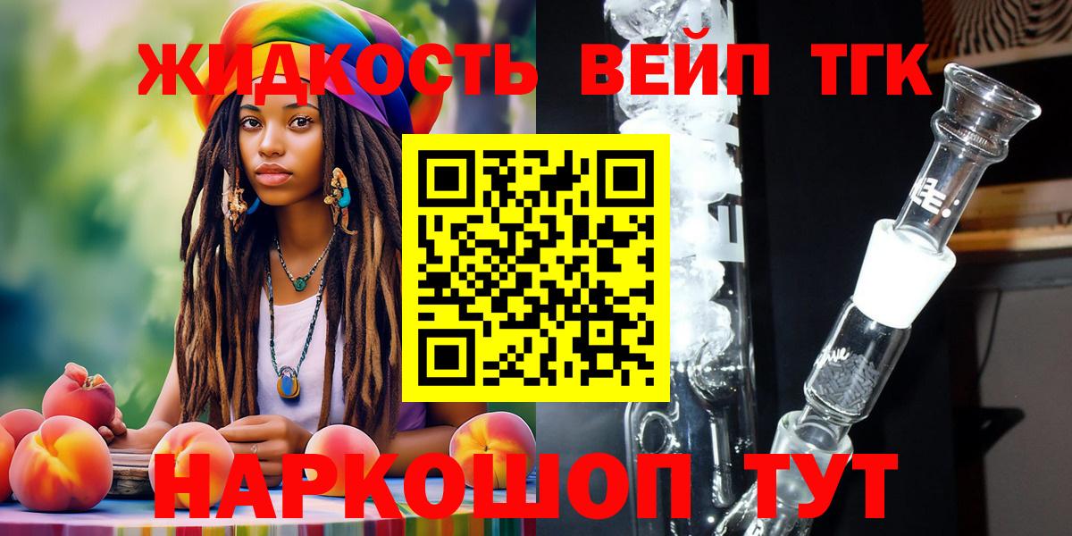 Дистиллят ТГК вейп с тгк Мыски